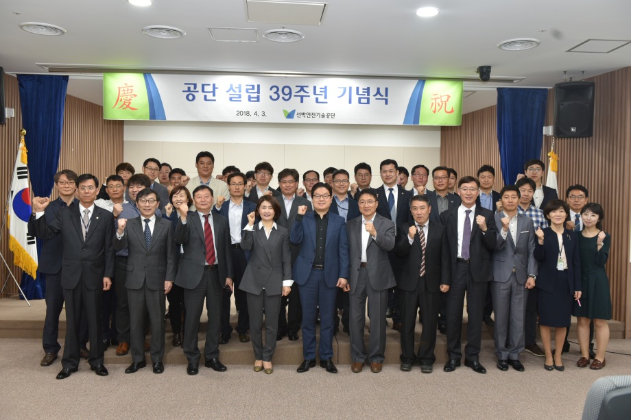 선박안전기술공단, 설립 39주년 기념“공단 도약의 해” 이미지